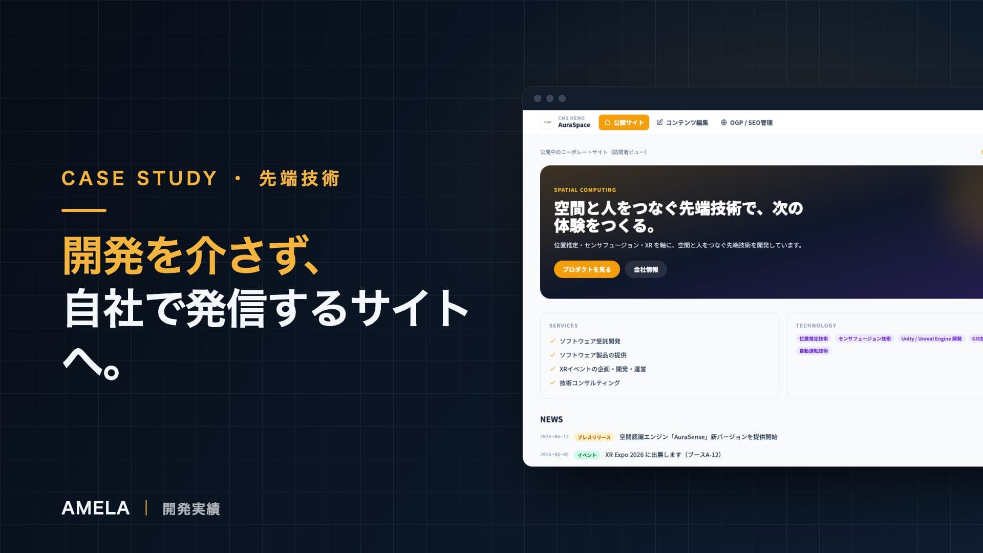 AuraSpace — コーポレートサイト ヘッドレス刷新