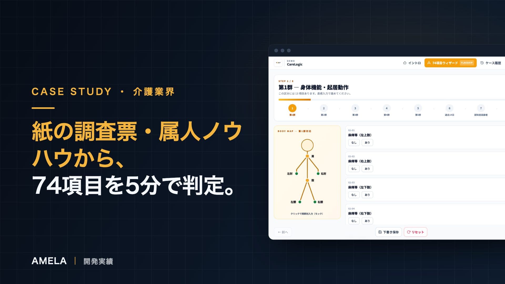 CareLogic — 新規開発