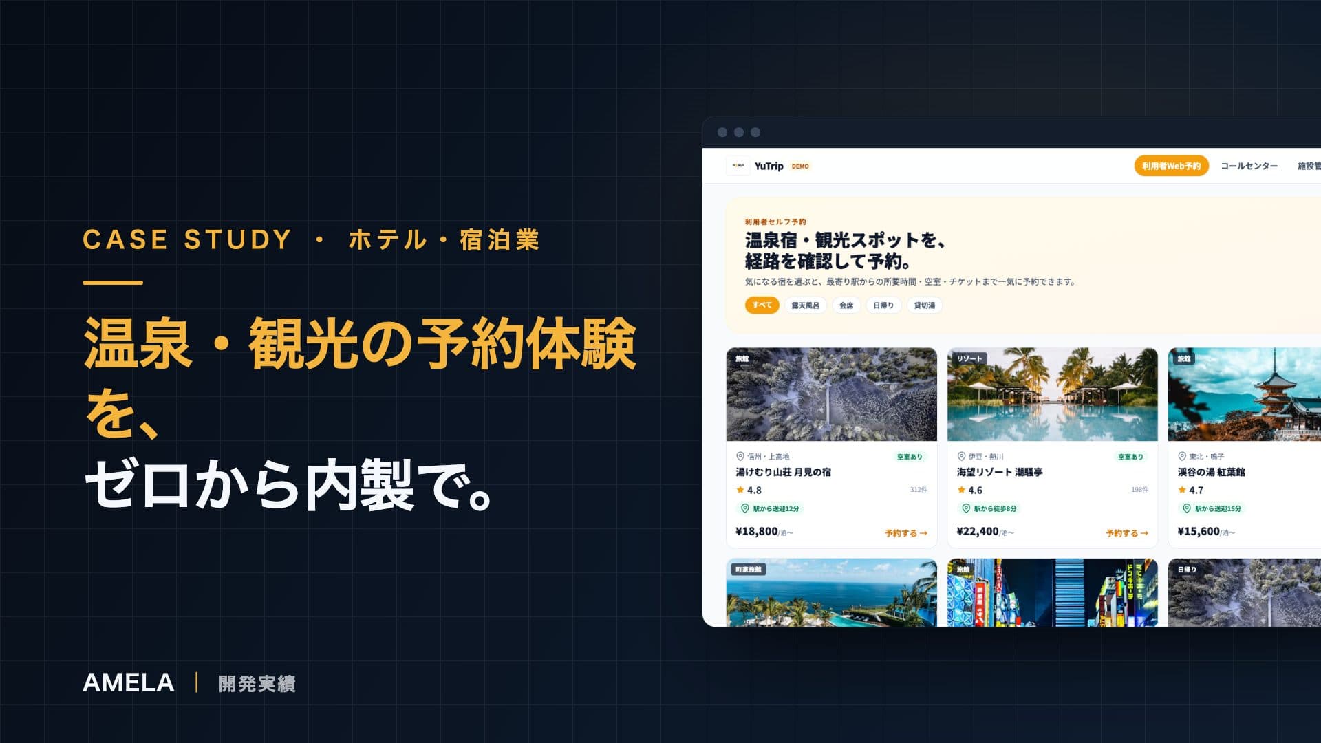 YuTrip — 観光・宿泊予約プラットフォーム