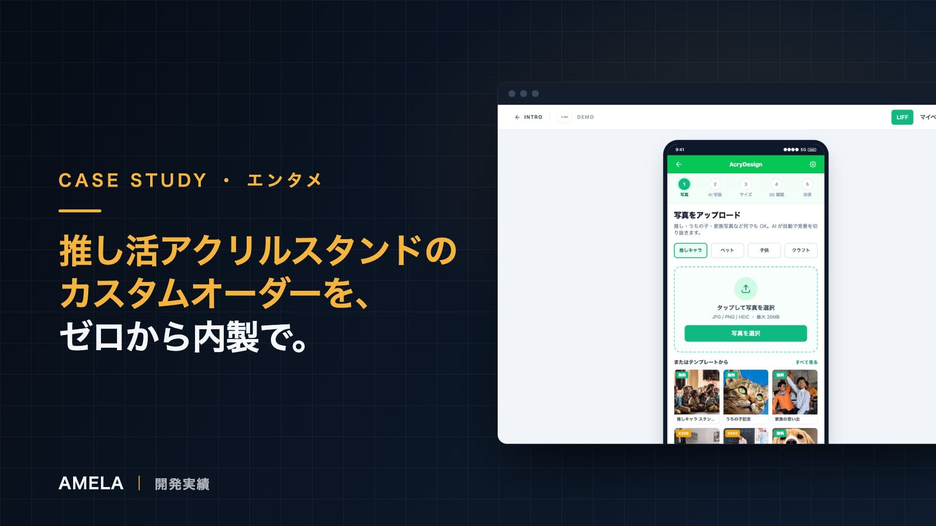 AcryDesign — 新規開発