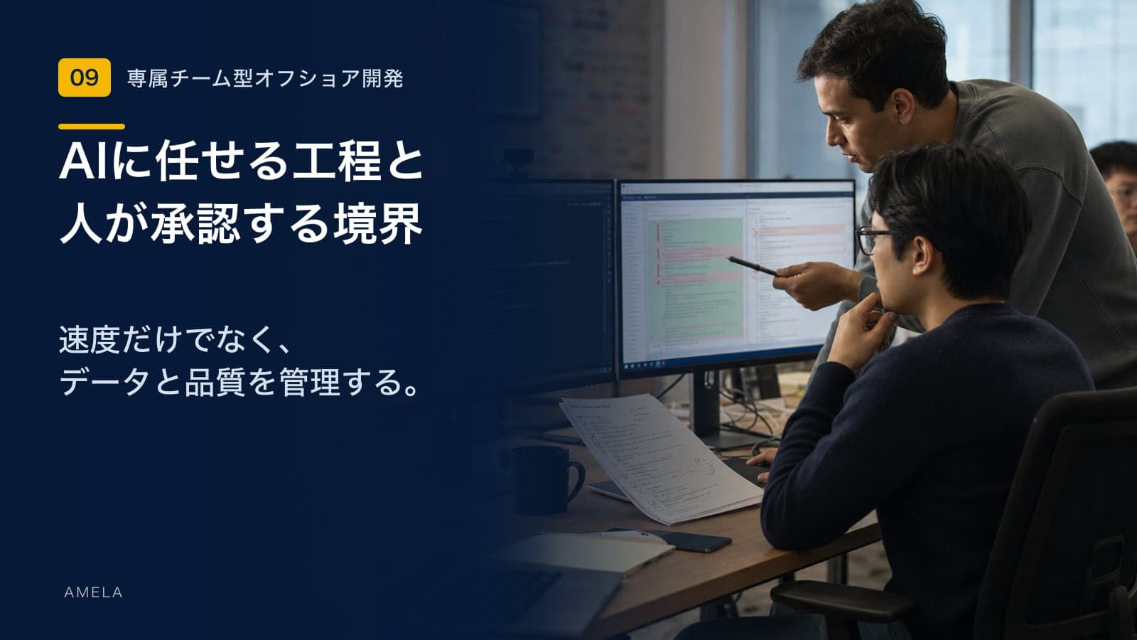AIを活用したオフショア開発|適用できる工程とガバナンス