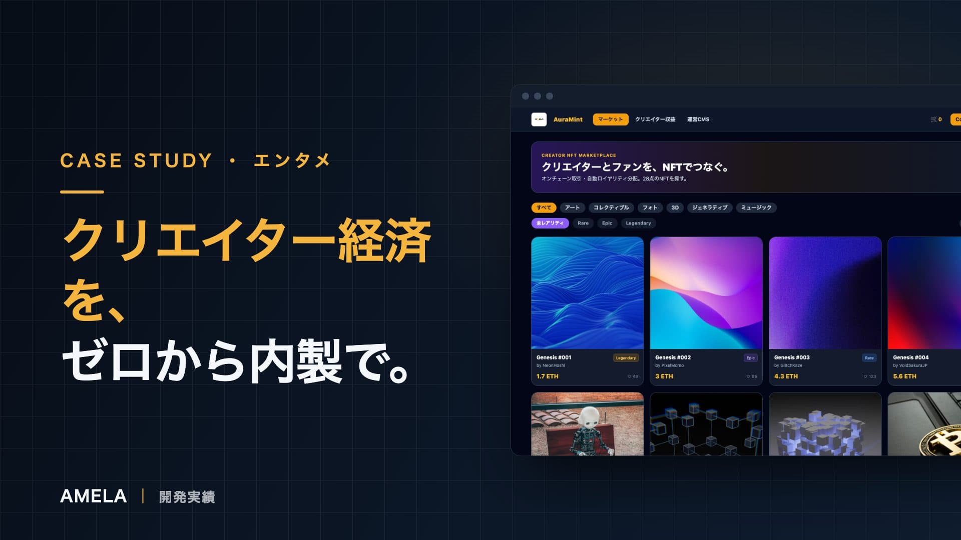 AuraMint — 新規開発