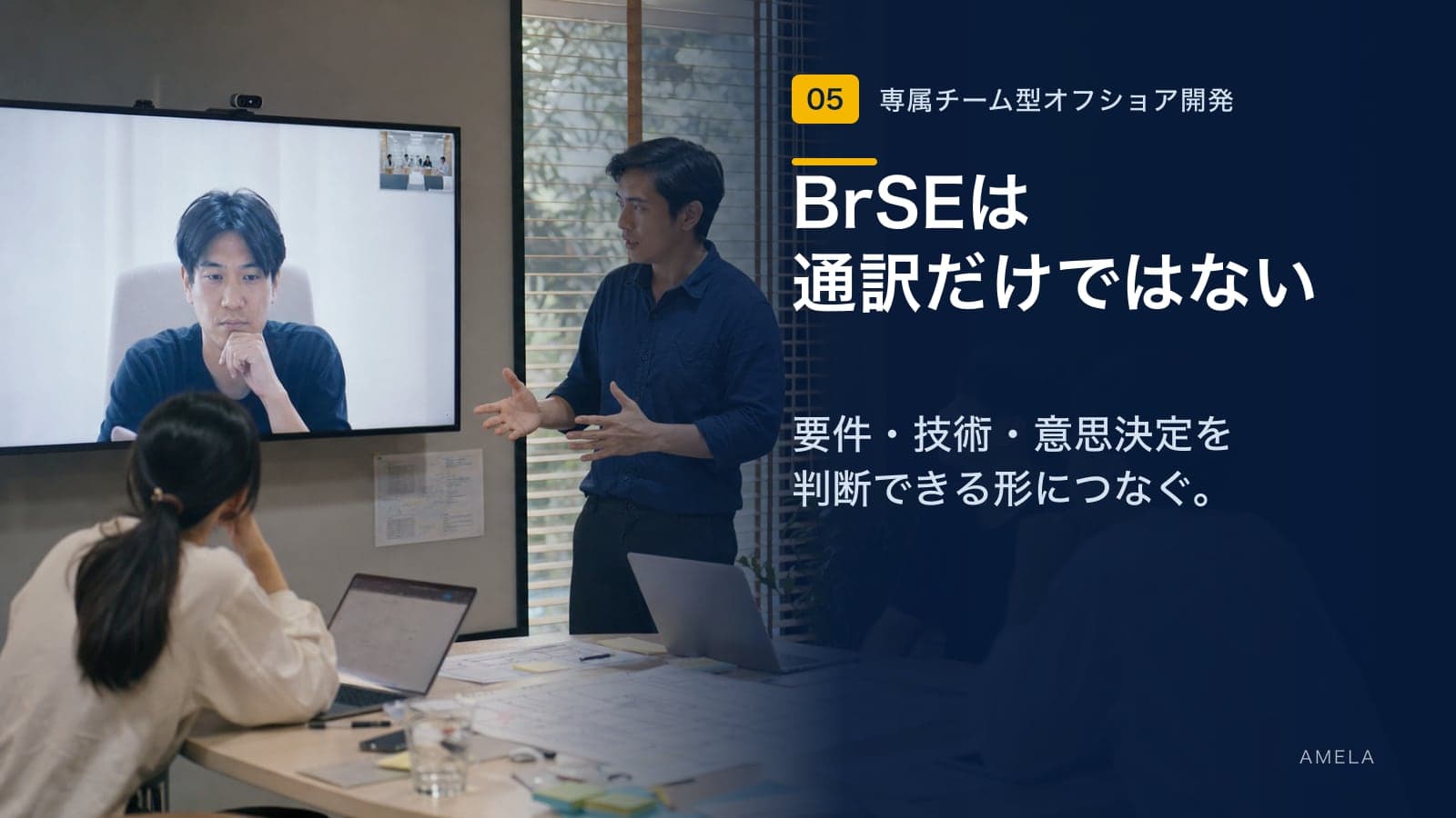 BrSE(ブリッジSE)とは?オフショア開発で担う役割と選び方