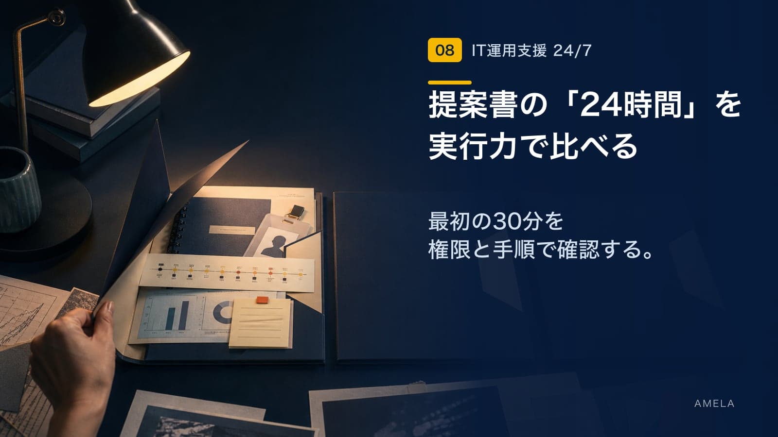 システム監視代行会社の選び方|比較すべき10項目と質問リスト