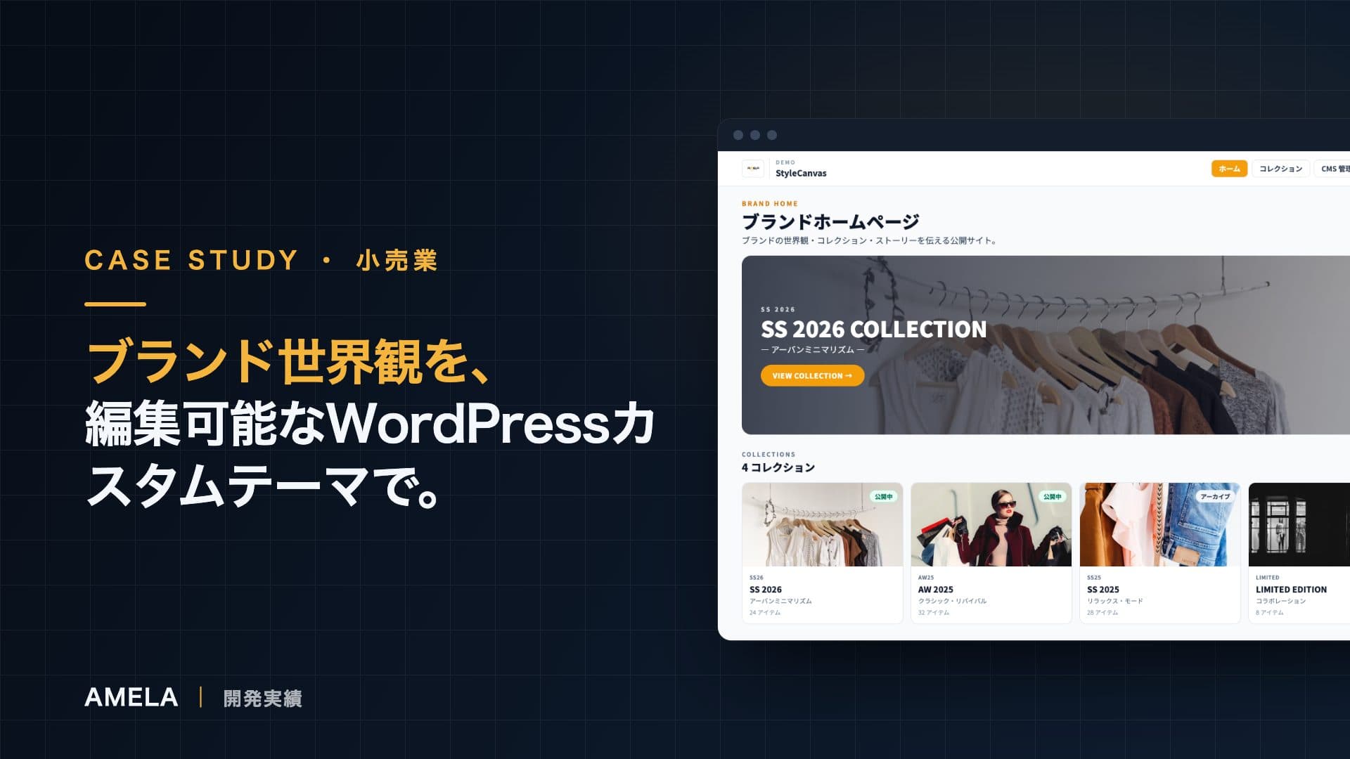 StyleCanvas|ファッションブランドサイトの開発事例