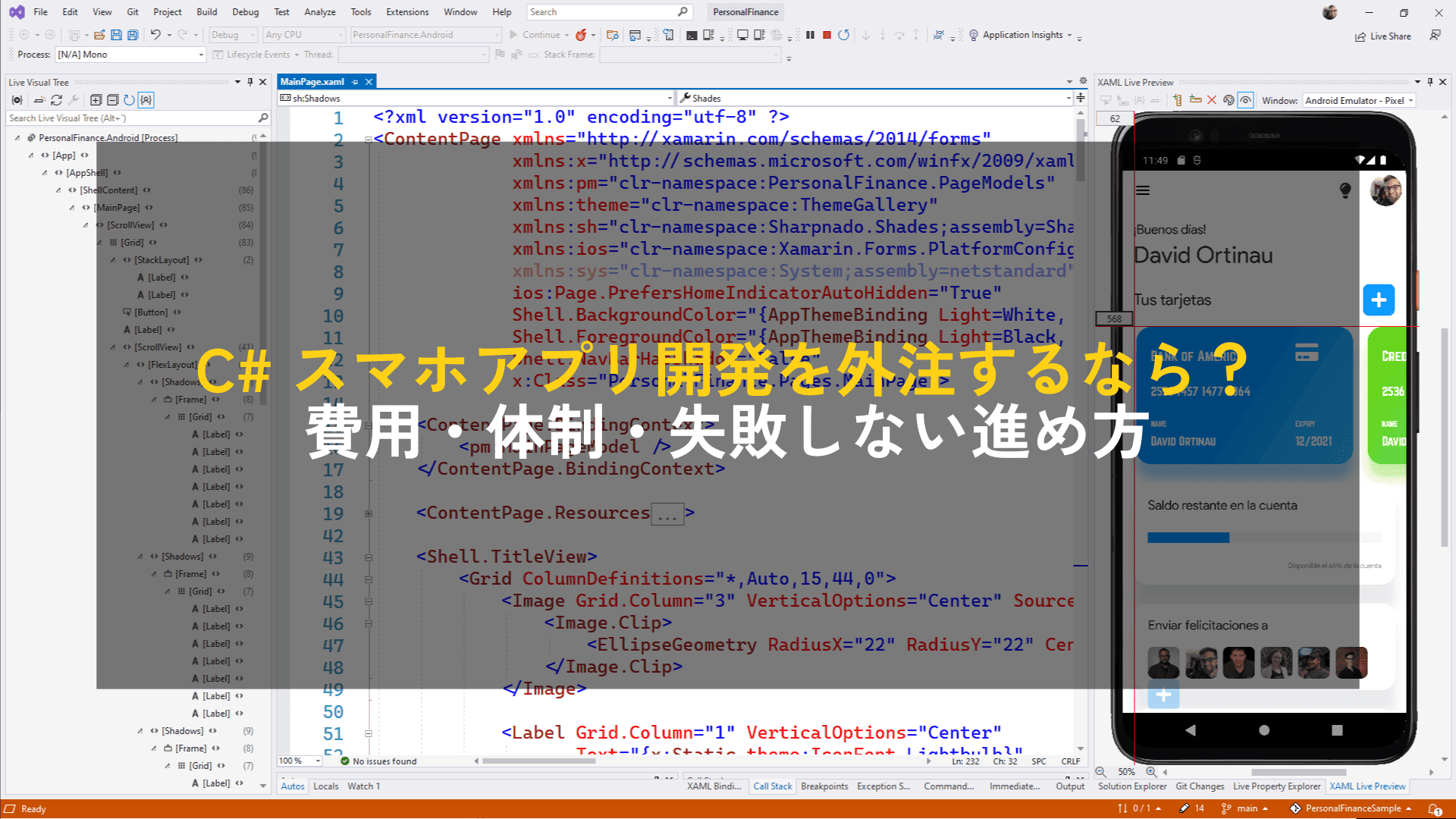 C# スマホアプリ開発を外注するなら?費用・体制・失敗しない進め方