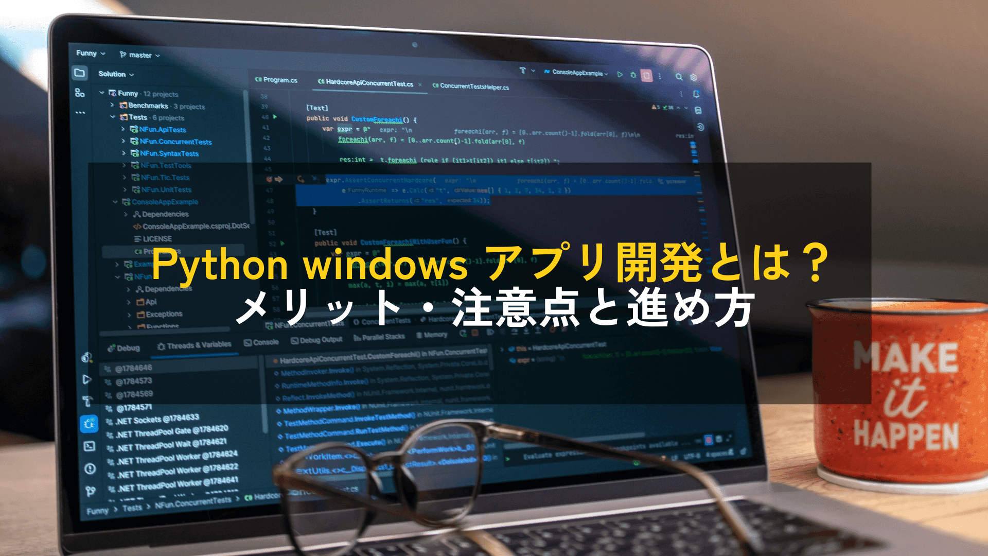 PythonでWindows業務アプリを開発する方法|GUI・導入手順・注意点